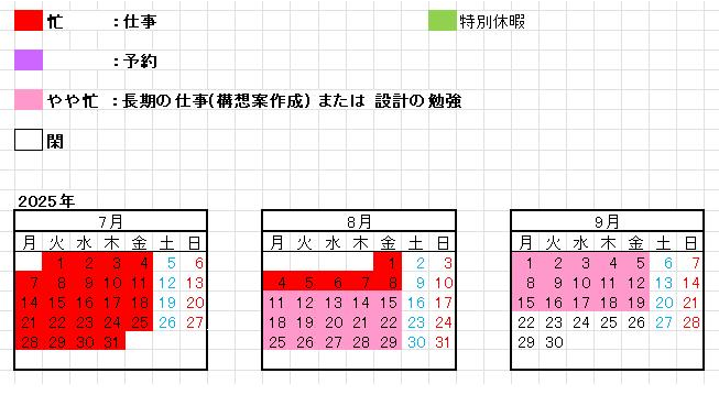 MSカレンダー202507～202509-2